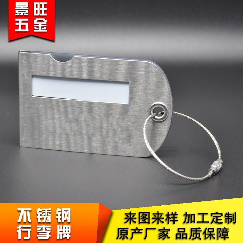 香港供应不锈钢行李箱吊牌 行李牌定制 登记牌 厂家直销 货期准时