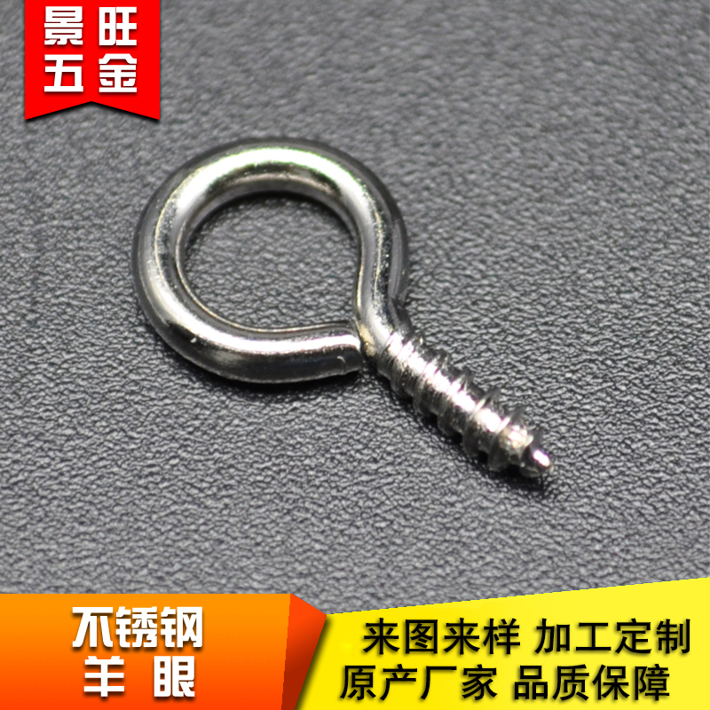 厂家批发带环的螺丝钉 不锈钢羊眼吊环自攻螺丝钉 羊眼钉 质量好 现货供应